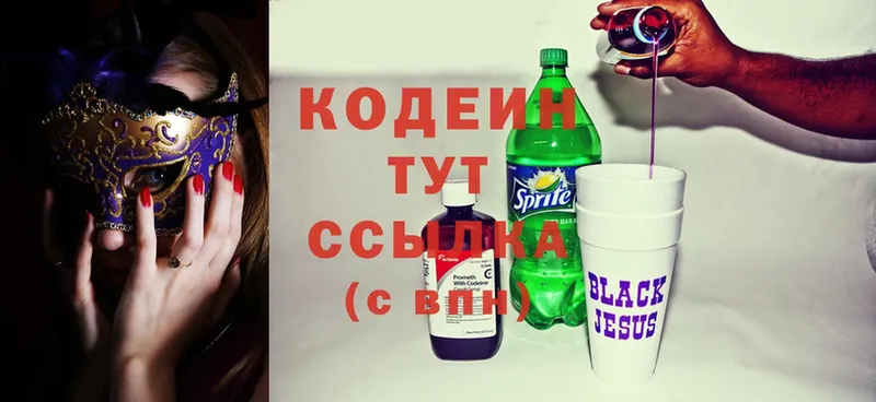 Кодеиновый сироп Lean Purple Drank  как найти закладки  Ясногорск 